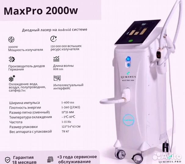 Аппарат для эпиляции люминес Max Pro 2000 Вт