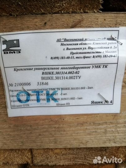 Крепление универсальное многооборотное умк ТК