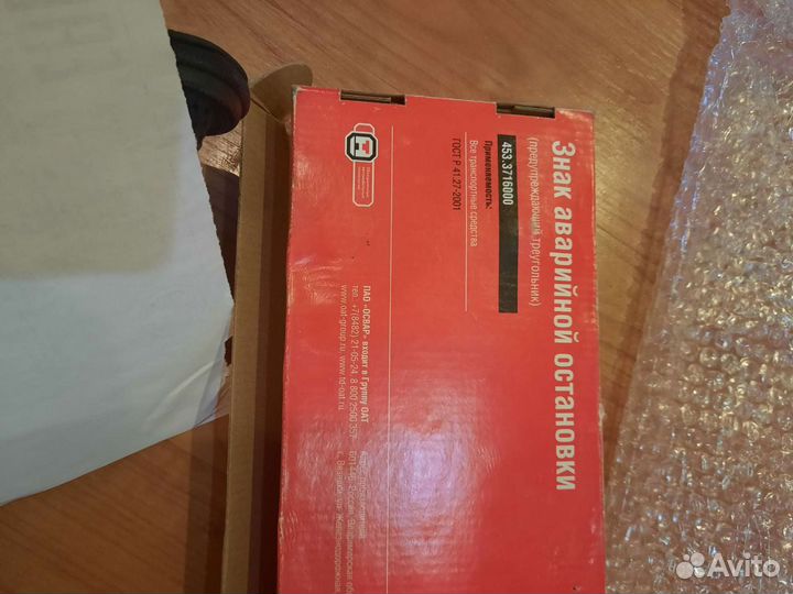 Знак аварийной остановки