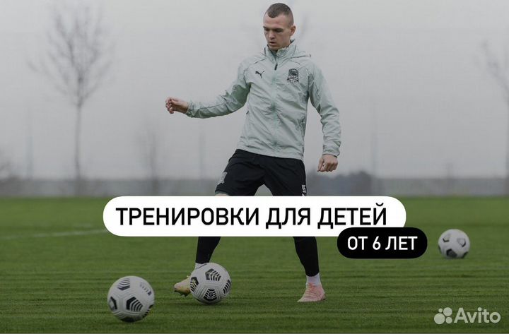 Индивидуальные и групповые тренировки по футболу