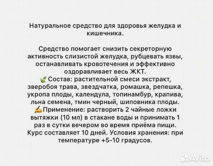 Экстракт для устойчивой работы желудка