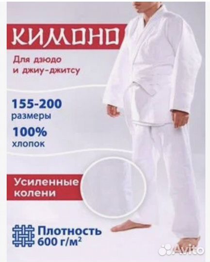 Кимоно для дзюдо