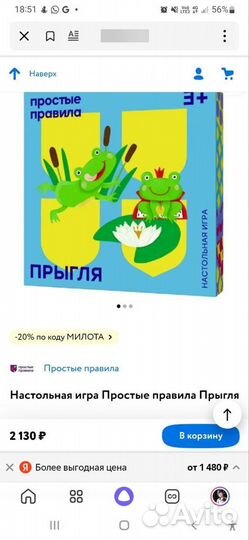 Настольная игра Прыгля