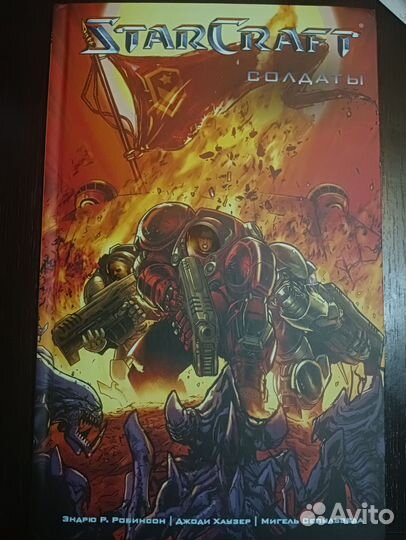 Комикс Starcraft солдаты