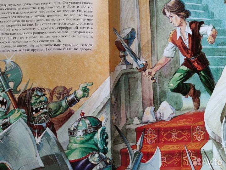 Детская литература. Принцесса и гоблины