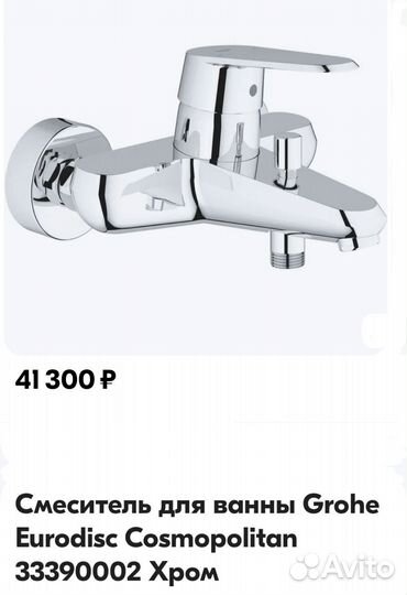 Grohe Eurodisc новый