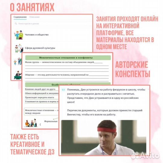 Репетитор по обществознанию егэ/огэ