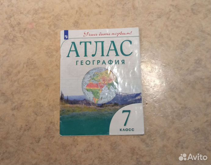 Атлас по географии 7 класс