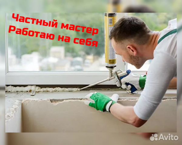 Ремонт пластиковых окон. Работаю на себя