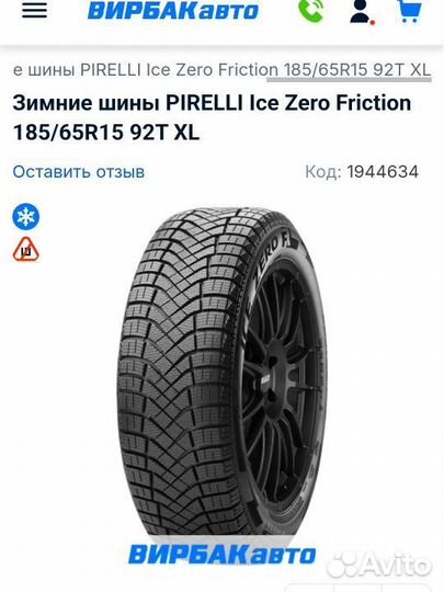 Pirelli Ice Zero 185/65 R15