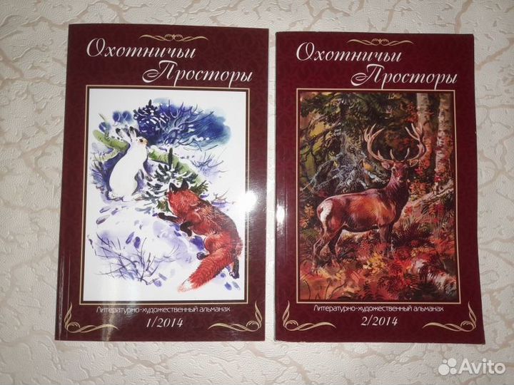 Охотничьи просторы: восемь годовых комплектов