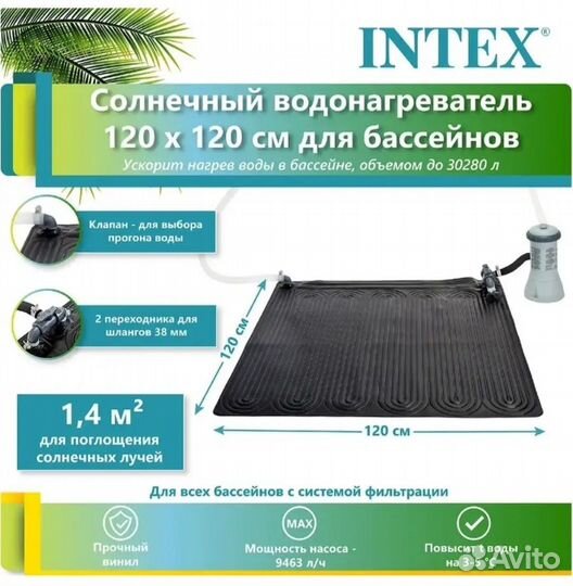 Солнечный водонагреватель для бассейна