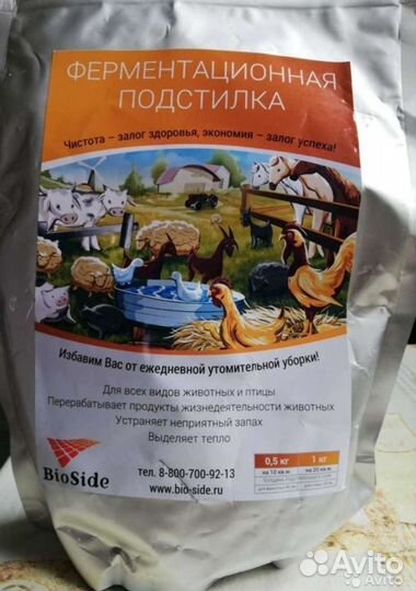 Бактерии для подстилки свиней, кур, кроликов, коз