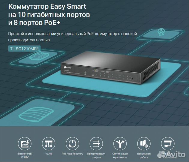POE+ Коммутатор EasySmart TL-SG1210MPE 10Gb портов