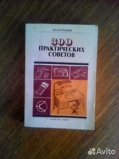 Книга В.Г. Бастанов 