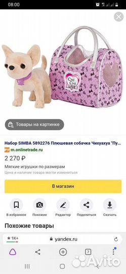 Мягкая игрушка собачка