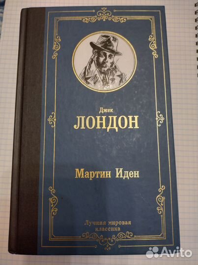 Продам книги. Джек Лондон