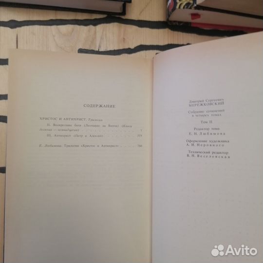 Собрание сочинений Мережковского