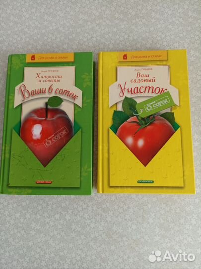 Книги для садоводов и огородников Бронь