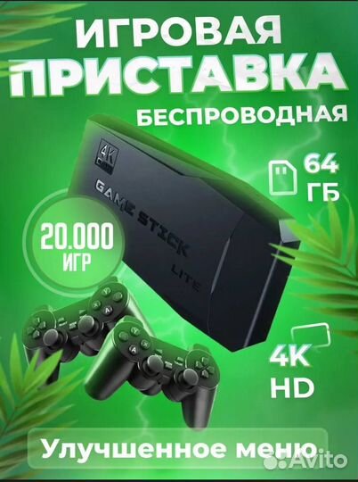 Игровая приставка для детей