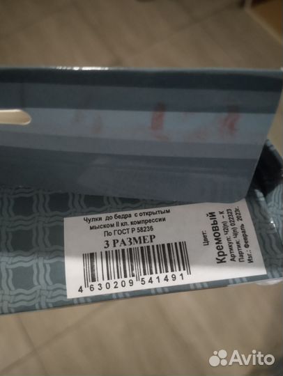 Компрессионные чулки