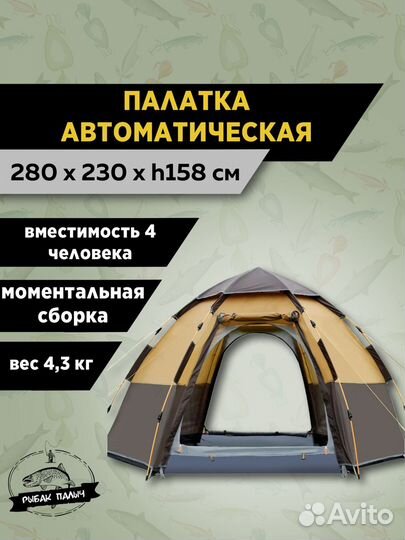 Палатка автоматическая