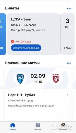 Билет на цска Зенит