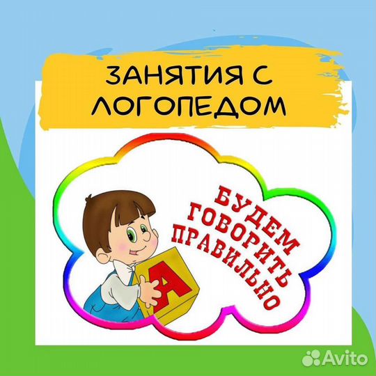 Профессиональный логопед-дефектолог