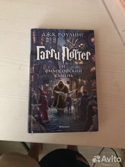 Гари поттер и философский камень