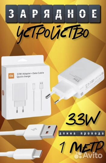Зарядное устройство 33W адаптер Провод зарядки