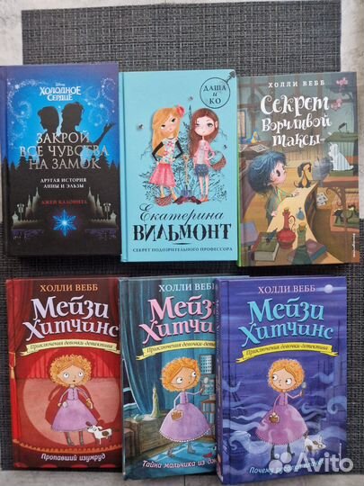 Детские книги Мейзи Хитчинс