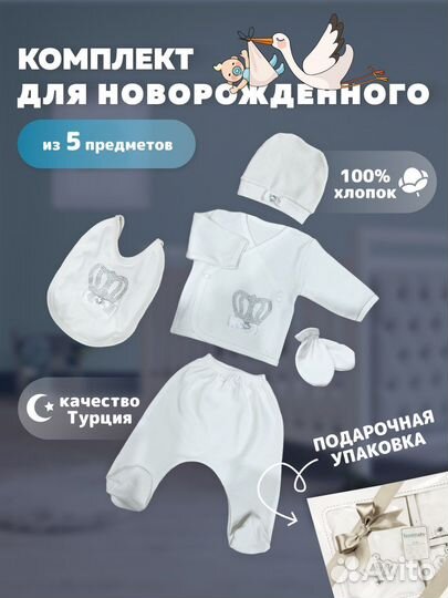 Комплект на выписку для новорожденного