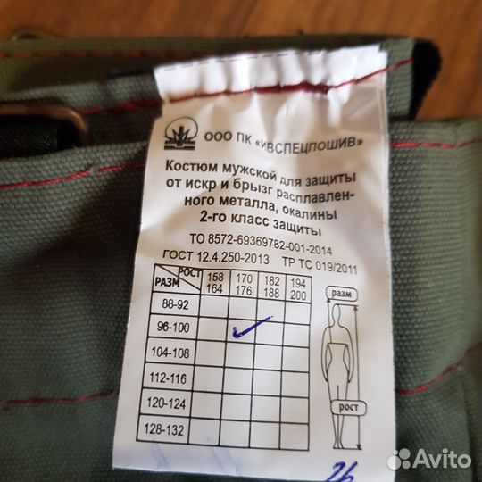 Спецодежда