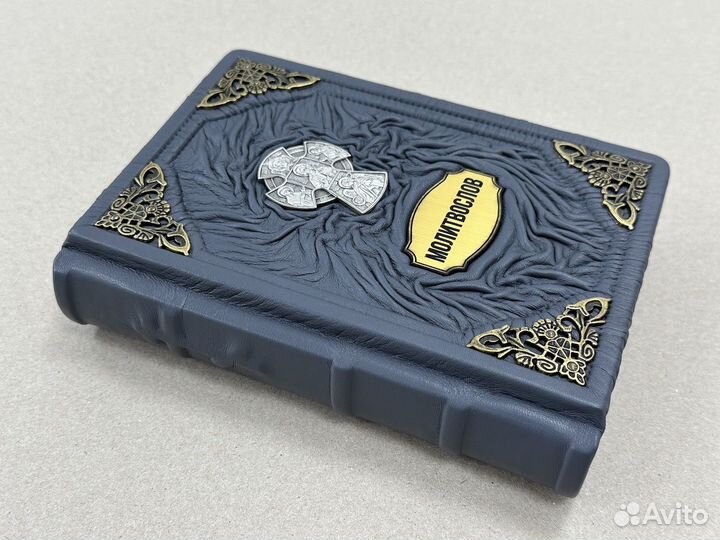 Православный молитвослов (подарочная кож. книга)