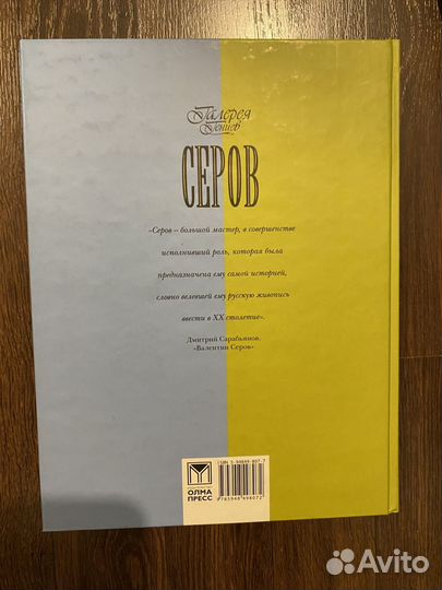 Валентин Серов