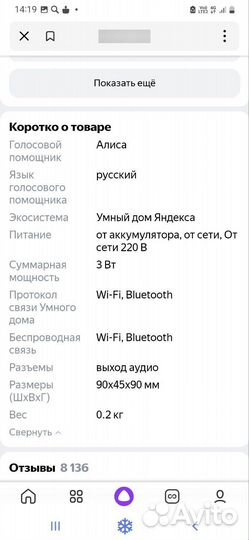 Умная колонка