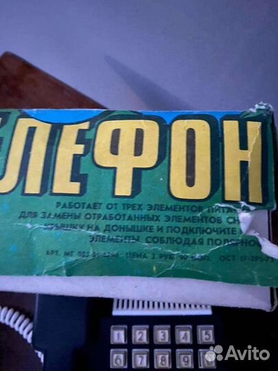 Игрушка телефон Мультик времен СССР