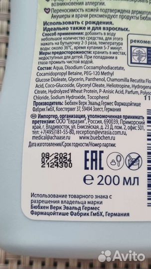 Bubchen Германия молочко, средство для купания