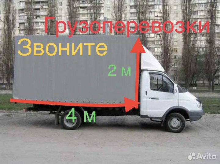 Грузоперевозки, газель,переезды