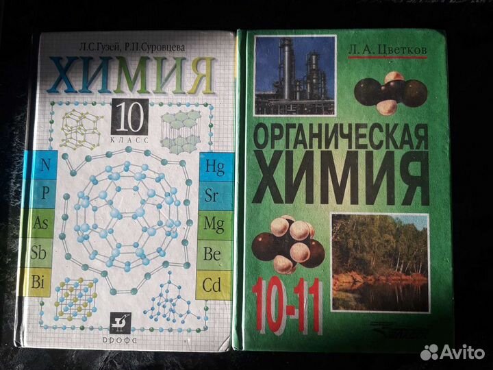 Учебник по химии 10 11 класс