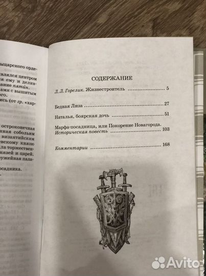 «Бедная Лиза « Н.М. Карамзин