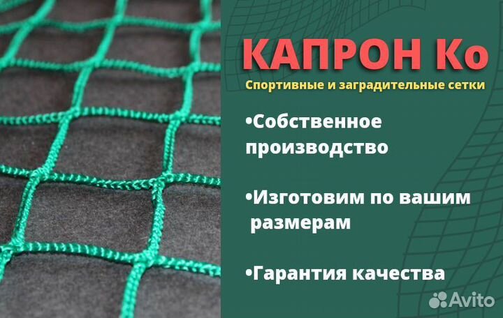 Сетка для лазания капроновая