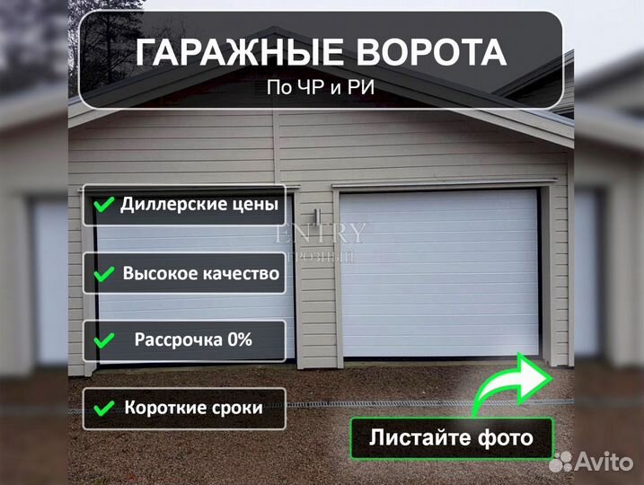 Секционные ворота