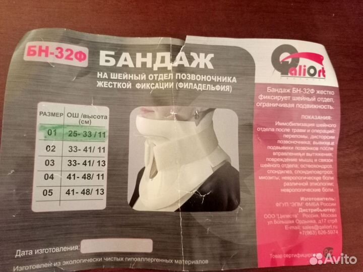 Бандаж шейный