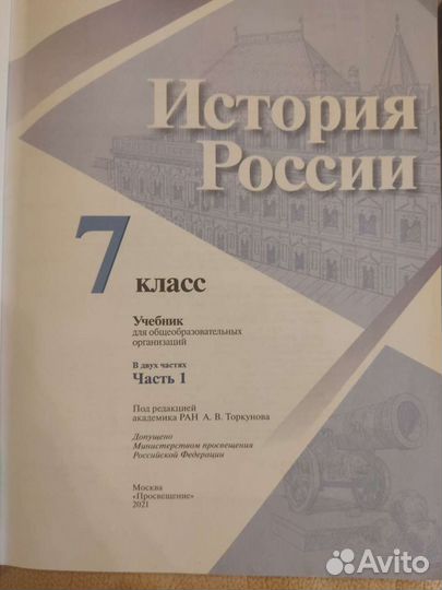 Учебники по истории России 7 класс в 2х частях