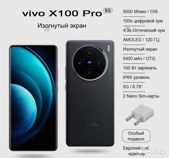 vivo X100 Pro, 12/256 ГБ