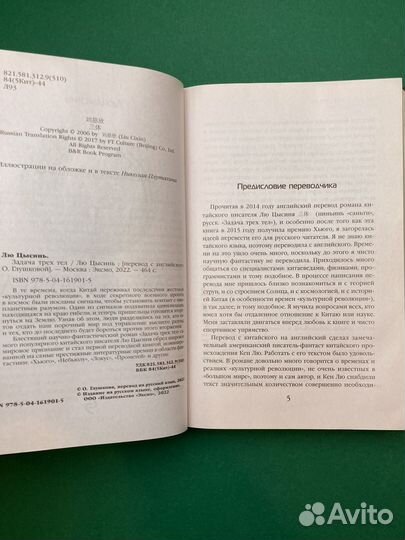 Лю Цысинь «Задача трех тел»