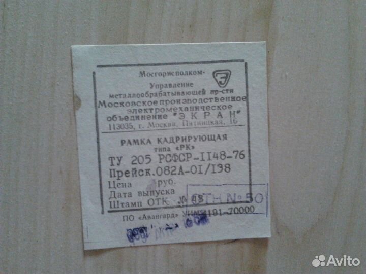 Кадрирующие рамки 2 шт.(СССР)