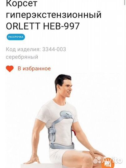 Корсет ортопедический грудопоясничный