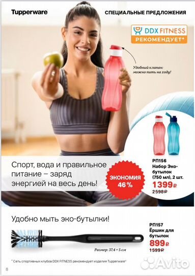 Бутылка от Tupperware